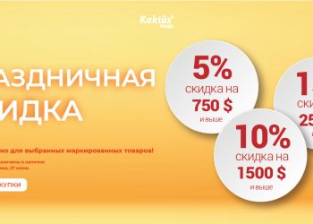 Праздничный Скидка…