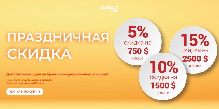 Праздничный Скидка…