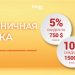 Праздничный Скидка…