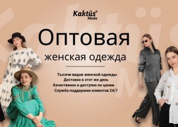 Как заказать одежду оптом из Стамбула?